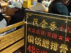 -民食香·腊排骨野生菌美食(木府店)