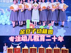 -金豆子幼稚园