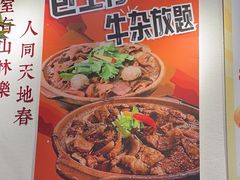 -包工仔·牛杂自助放题