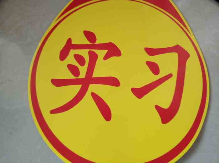 乔森驾校(南坪校区)