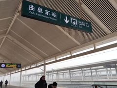 -曲阜东站