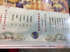菜单-狗不理(山东路总店)