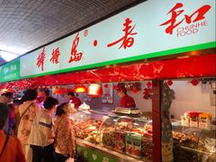 -大连熟食品交易中心