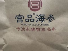 -宫品海参专卖店(黄浦老西门店)