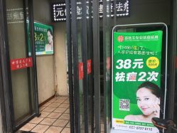 -苗医生草本科技祛痘