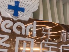 -圣贝口腔医院(高新院区)
