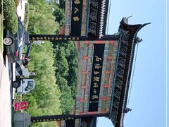-石塘人家