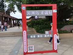 -湄洲岛