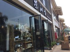 -茶油香闽南菜·花园餐厅(前埔店)