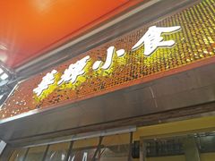 -华辉小食