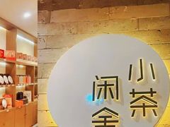 -小茶闲舍·观景商务茶馆(广州塔店)