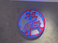 -杨氏青龙虾·羊蝎子(托乐嘉店)