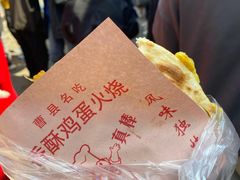 -曹县名吃香酥鸡蛋火烧(芙蓉街店)