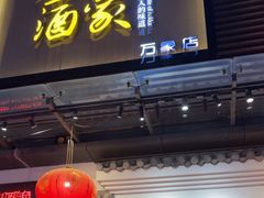-金苑酒家·客家菜·广东老字号(万象店)