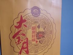 -厨房好味(国贸店)