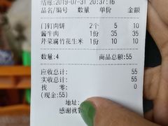 账单-宝瑞门钉肉饼店