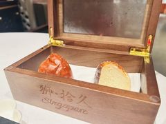 -狮拾久·现代新加坡料理(福田COCO Park店)