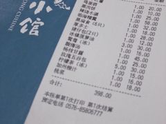 账单-荣小馆(临海世纪花城店)