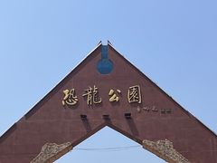 -诸城市恐龙博物馆