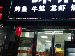 门面-徐记味府·今晚吃龙虾(万达金街店)