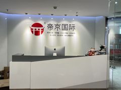 -帝京日语(春熙路旗舰校区)