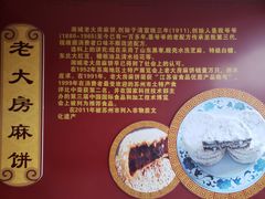 -湘城老大房麻饼(城中路店)