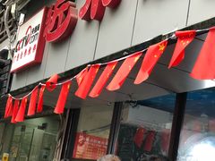 -非遗近水楼糕团(景德路店)