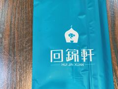 -回锦轩(泉园店)