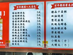 -百年德园(侯家塘店)