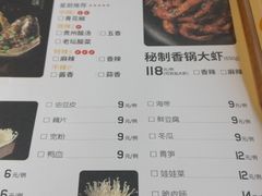 菜单-半天妖烤鱼(方庄店)