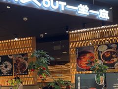 -一坐一忘云南菜(北京skp店)