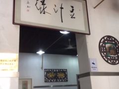 -老磁器口豆汁店(天坛店)