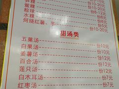 菜单-老福合沟无米粿甜汤粿品店