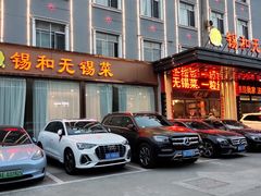 -锡和无锡菜(景丽苑店)