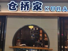 门面-仓桥家·焗寿司·锅物(光谷步行街店)