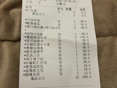 账单-毕华丽庄园(盐城店)