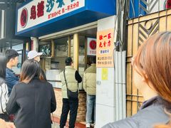 -乌糖沙茶面(民族路店)