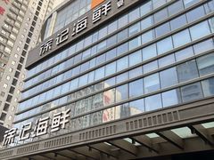 -徐记海鲜·宴会(大唐西市|丰庆店)