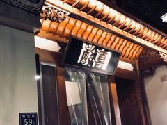 门面-酸喜·三度酸·贵州味