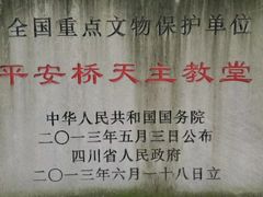-平安桥天主教堂