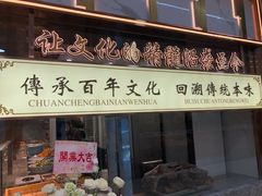 -德元兰州纯汤牛肉面(龙阳路店)