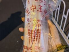 -王中王刨冰