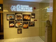 -广州白云机场铂尔曼大酒店·恬园创意中餐厅