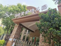 -培奇全纳幼儿园(苹果谷园区)