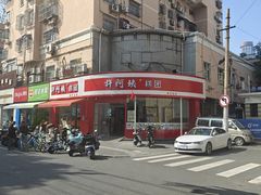 -许阿姨糕团店(南京总店)