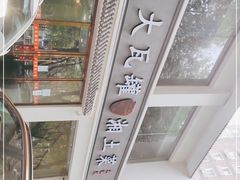 -大瓦罐湘土菜(海淀南路店)