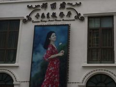 -邓丽君音乐主题餐厅