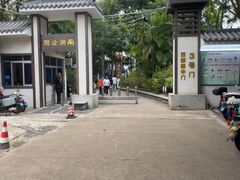 -南宁南湖公园