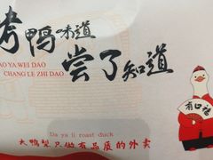-大鸭梨(天通西苑店)