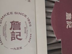 -詹记桃酥(马鞍山万达店)